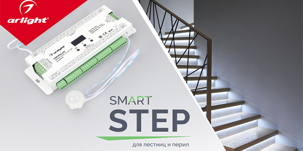 SMART-STEP — для лестниц и перил