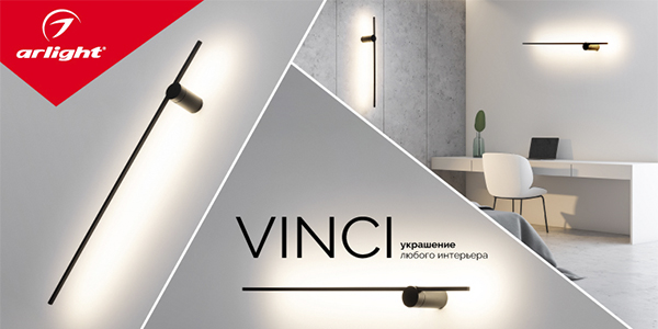 VINCI — легкая форма света