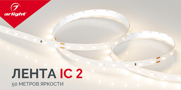 Лента IC 2 – подключай 50 м с одной стороны