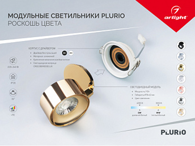 Купить Буклет-открытка МОДУЛЬНЫЕ СВЕТИЛЬНИКИ PLURIO. 2021 