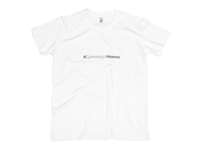 Купить Футболка белая arlight с хештегом #ДиммируйНежно_M 