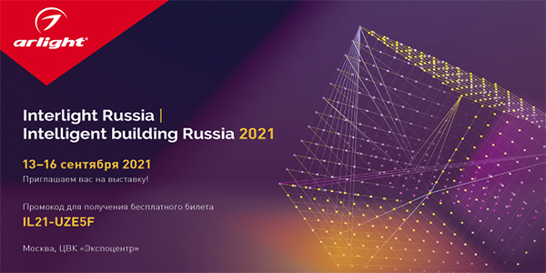 Выставка Interlight building Russia 2021