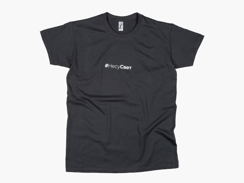 Купить Футболка темно-серая arlight с хештегом #НесуСвет_M 