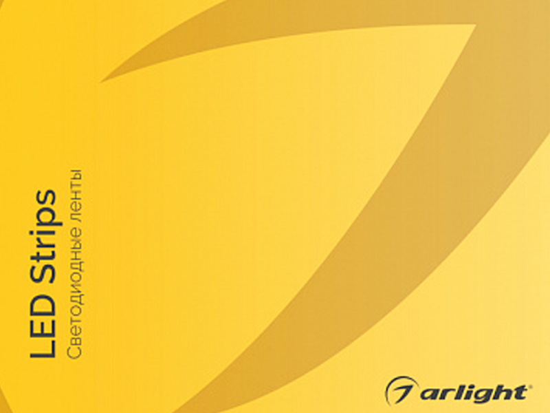 Купить Каталог СВЕТОДИОДНЫЕ ЛЕНТЫ. 2021 
