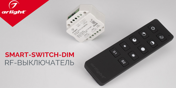 SMART-SWITCH-DIM – управление с пульта