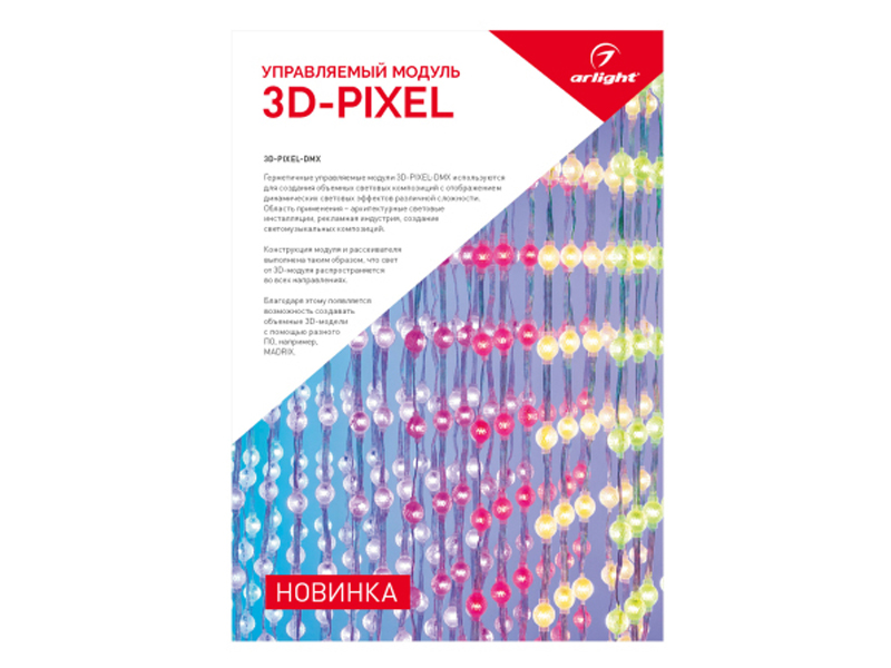 Купить Буклет 3D-Pixel 