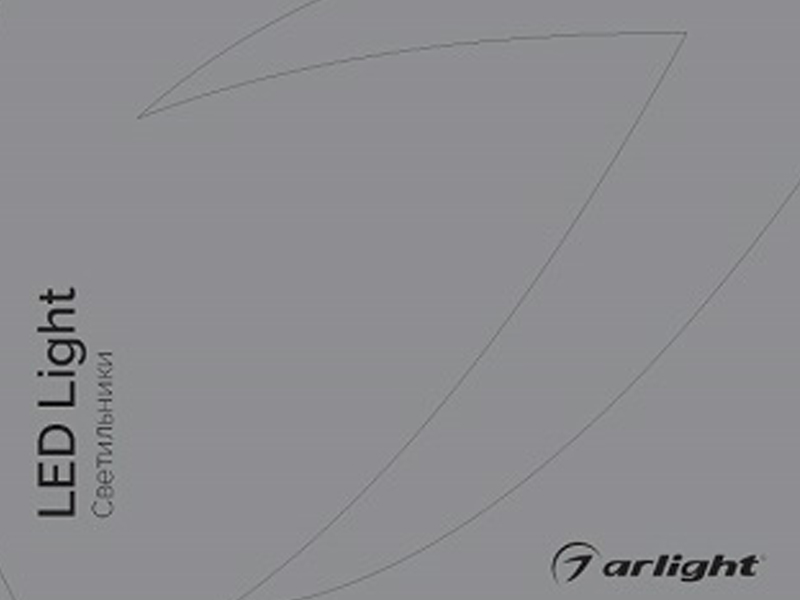 Купить Каталог СВЕТИЛЬНИКИ. 2021 