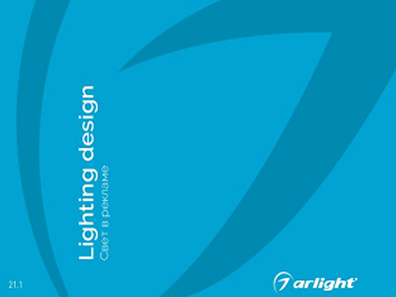 Купить Каталог СВЕТ В РЕКЛАМЕ. 2021 