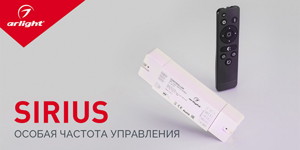 SIRIUS – выбор управления