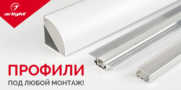 Чудеса монтажа – новинки профилей.jpg